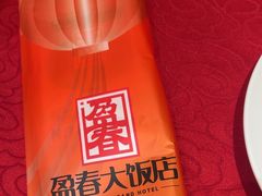 -盈春大饭店(千山路店)