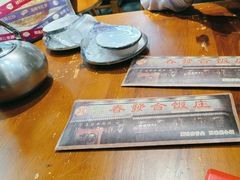 -春發合饭庄