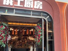 -俄士厨房(环球港店)
