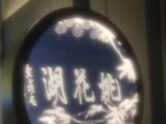 -佰家小厨·南京菜(夫子庙店)