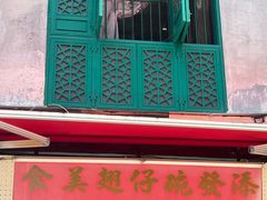 -添發碗仔翅美食