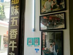 门面-细妹五香牛杂(步行街店)