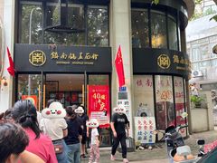 -镇南锅盖面馆(解放路店)