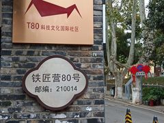 -T80科技文化国际社区-停车场