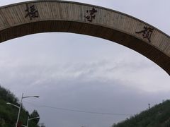 -延安杨家岭革命旧址