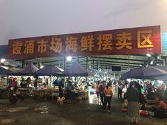 门面-霞涌市场海鲜摆卖区
