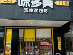 -味多美蛋糕(六里桥店)