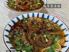 -川姐牦牛肉粉(沟口店)