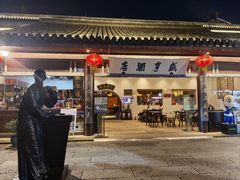-咸亨酒店•非遗绍兴菜•中华老字号(堂吃餐厅)