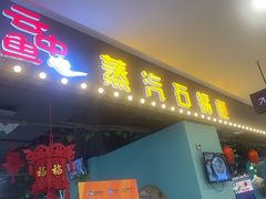 -云中鱼蒸汽石锅鱼(川沙百联店)