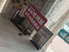 -嗨辣小聚·盘锦河蟹·海鲜烧烤龙虾(盘锦十年好店)