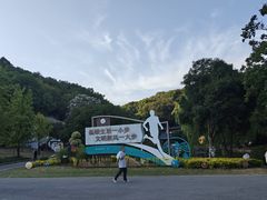 -团城山公园