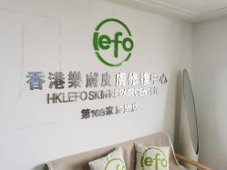 -乐肤皮肤管理中心
