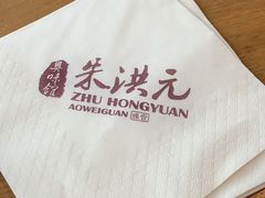 -朱洪元苏式面馆(绿宝广场店)