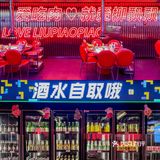 不愧是成都亚洲烤肉王❗️把Rap演唱会搬来了💥 