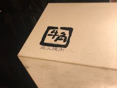 -牛角日本烧肉专门店(小樽店)