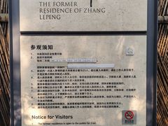 -张乐平故居
