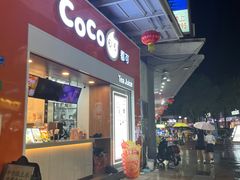 -CoCo都可(富民一店)