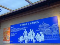 -邢老三肉丸糊辣汤·非遗美食(凤城六路店)