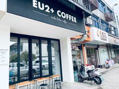 门面-Eu2+ coffee(上大路店)