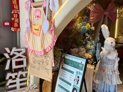 -LE SHARE洛笙·花园西餐(北京路步行街店)