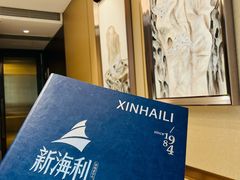 -新海利海鲜城·41年珠海老字号(夏湾店)