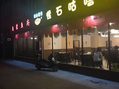 -乌蒙鱼府怪石咕噜鱼木桶鱼