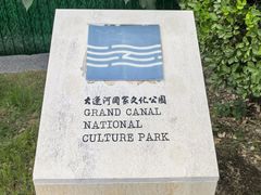-里运河文化长廊-御码头