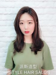 -P.STYLE 派斯造型