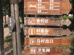 -乌村