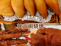 -状元阁烧烤(新华路总店)