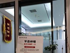 -牙博士口腔品牌连锁(杨浦店)