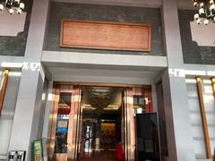 -聚福宝合苑食府(南头镇店)