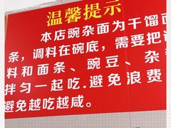 -花市豌杂面(民生路店)