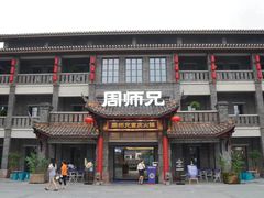 门面-周师兄大刀腰片火锅(磁器口直营店)