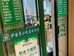 -护国寺小吃(新街口店)