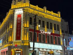 -中华巴洛克风情街