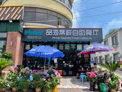 -蟹谢蒸鲜自助餐厅