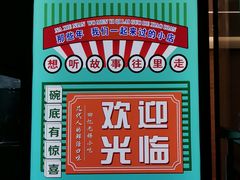 -山北老老头馄饨