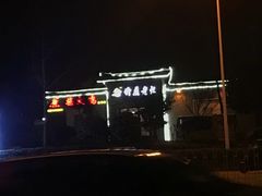 -潭州老友灶台鸡·竹屋老灶(光明E城店)