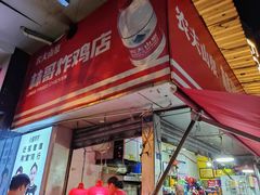 -林哥炸鸡店(云岩店)
