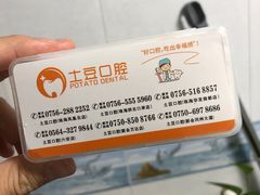 -土豆口腔(凤凰北总店)