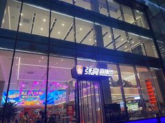 门面-张亮麻辣烫(哈尔滨金爵万象店)
