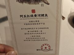 -阿五黄河大鲤鱼(英协路店)