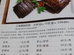 菜单-王胖子驴肉火烧(鼓楼店)