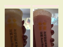 -花姨·老电影院果汁冰(88号店)
