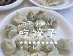 -开口笑·精选水饺