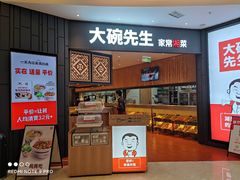 -大碗先生(方圆荟店)
