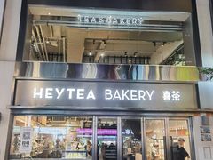 门面-喜茶(广州北京路惠福东店)