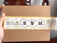 -和平馆·地道港澳茶餐厅(西门口店)